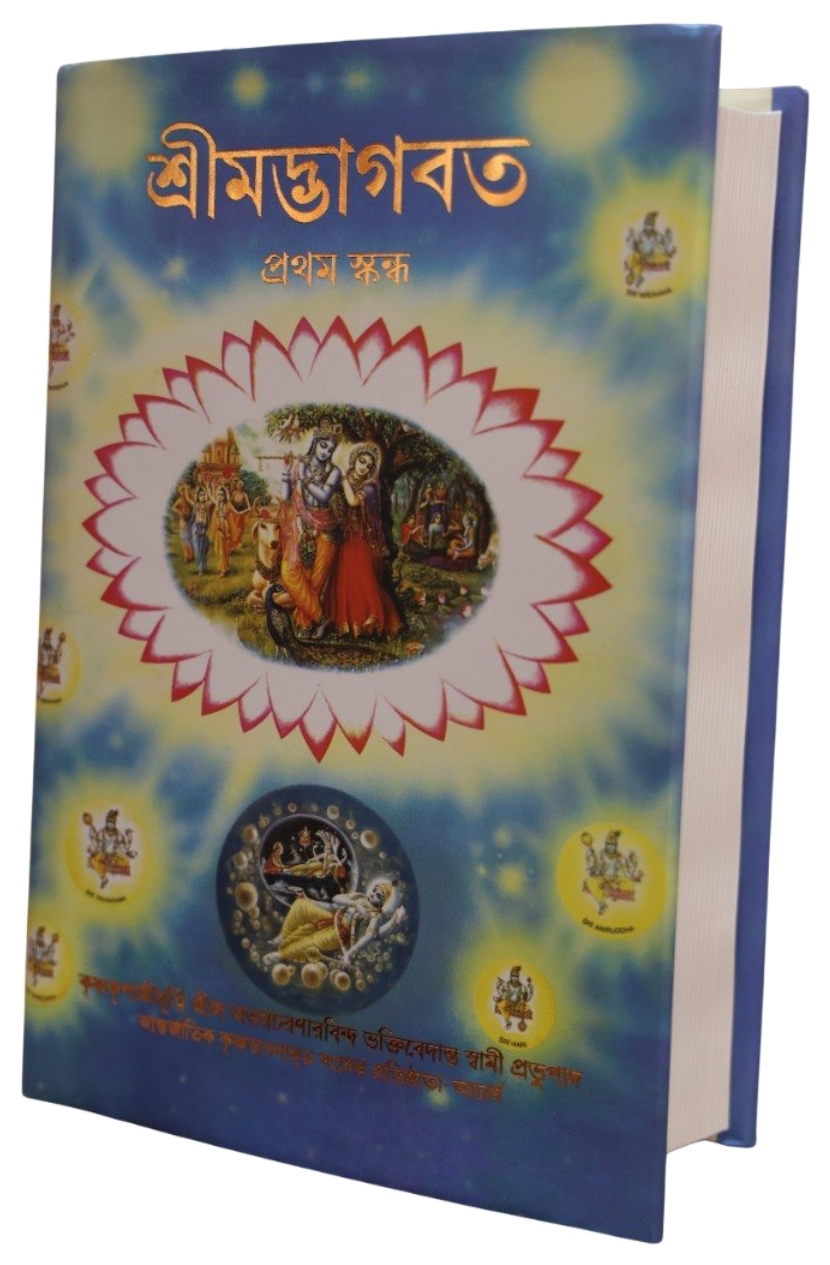 Srimad Bhagavatam